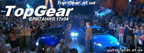 Top Gear 17 сезон 4 серия - top-gear.at.ua